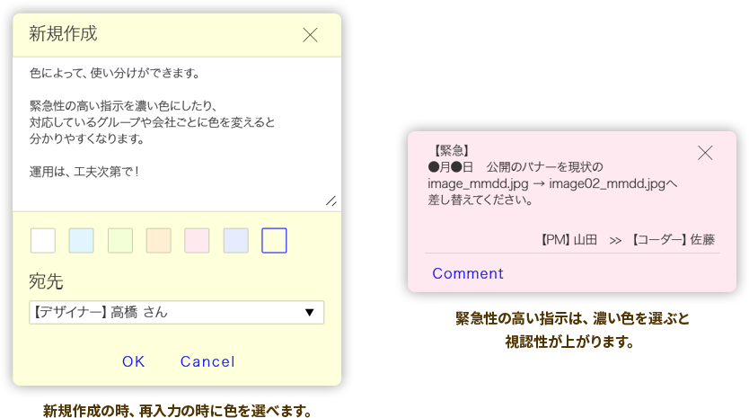 新規作成の時、再入力の時に色を選べます。 緊急性の高い指示は、濃い色を選ぶと視認性が上がります。